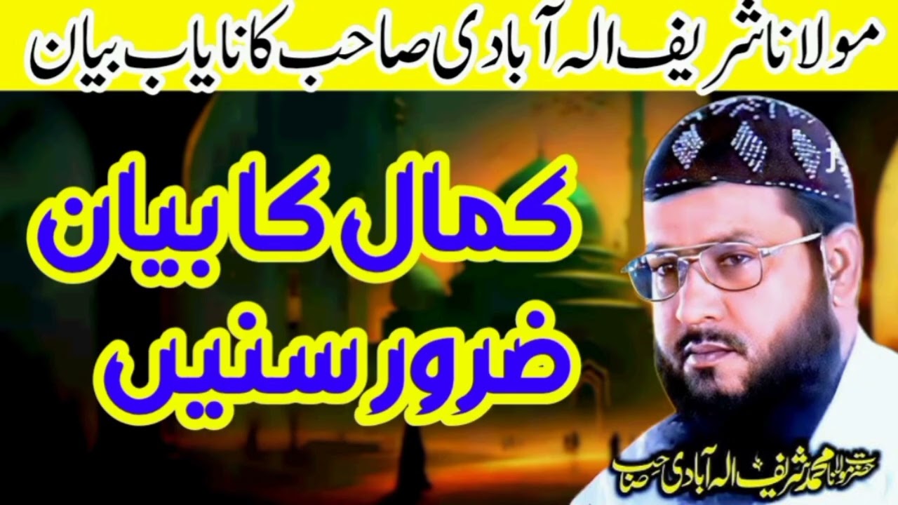 Molana Shareef Ellahabadi Sahab Nayab Bayan|Latest Bayan|مولانا شریف الہ آبادی صاحب کا نایاب بیان