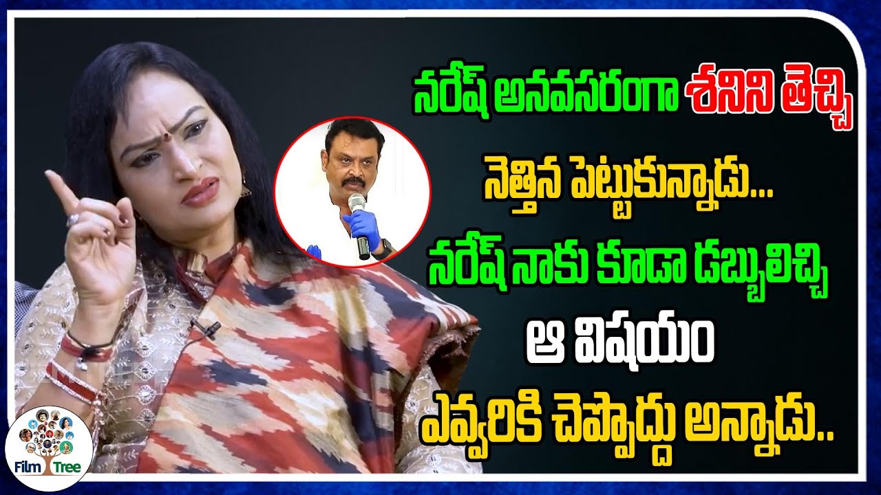 Naresh Gave Me Money And Said To Hide It | Actress Poojitha About Naresh  | Film Tree