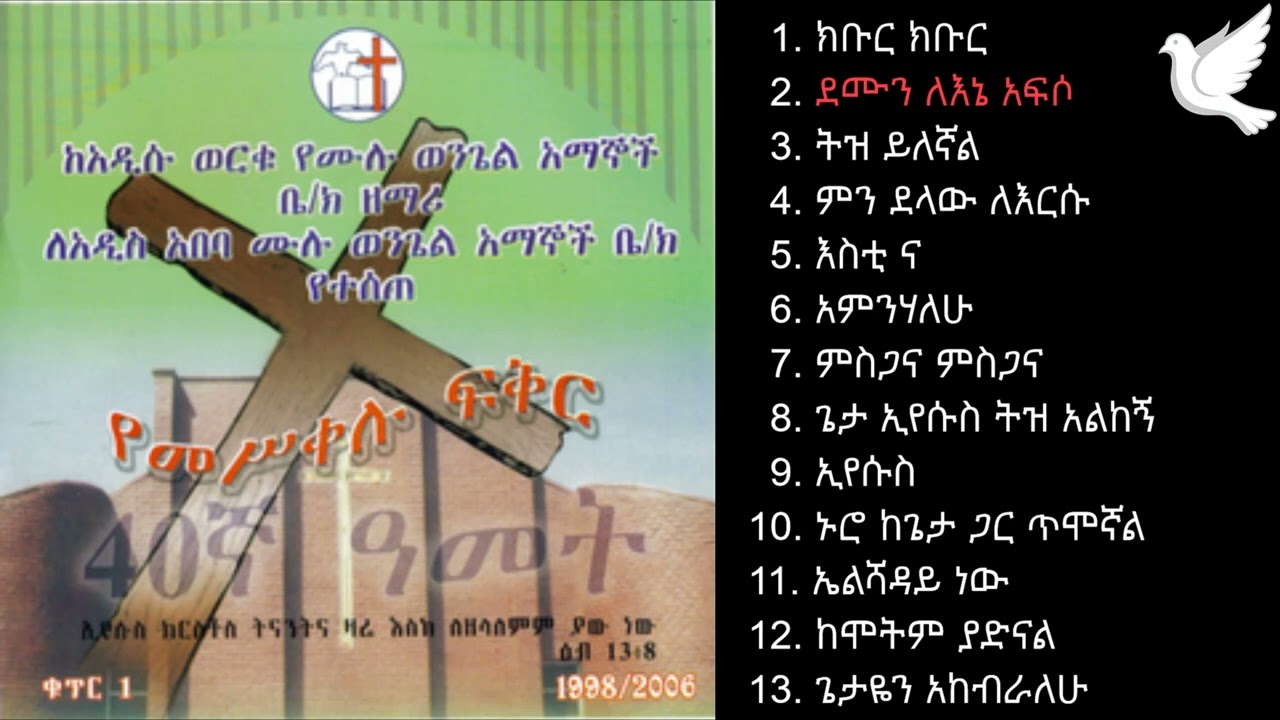 Addisu Worku - Vol 1 Full Album