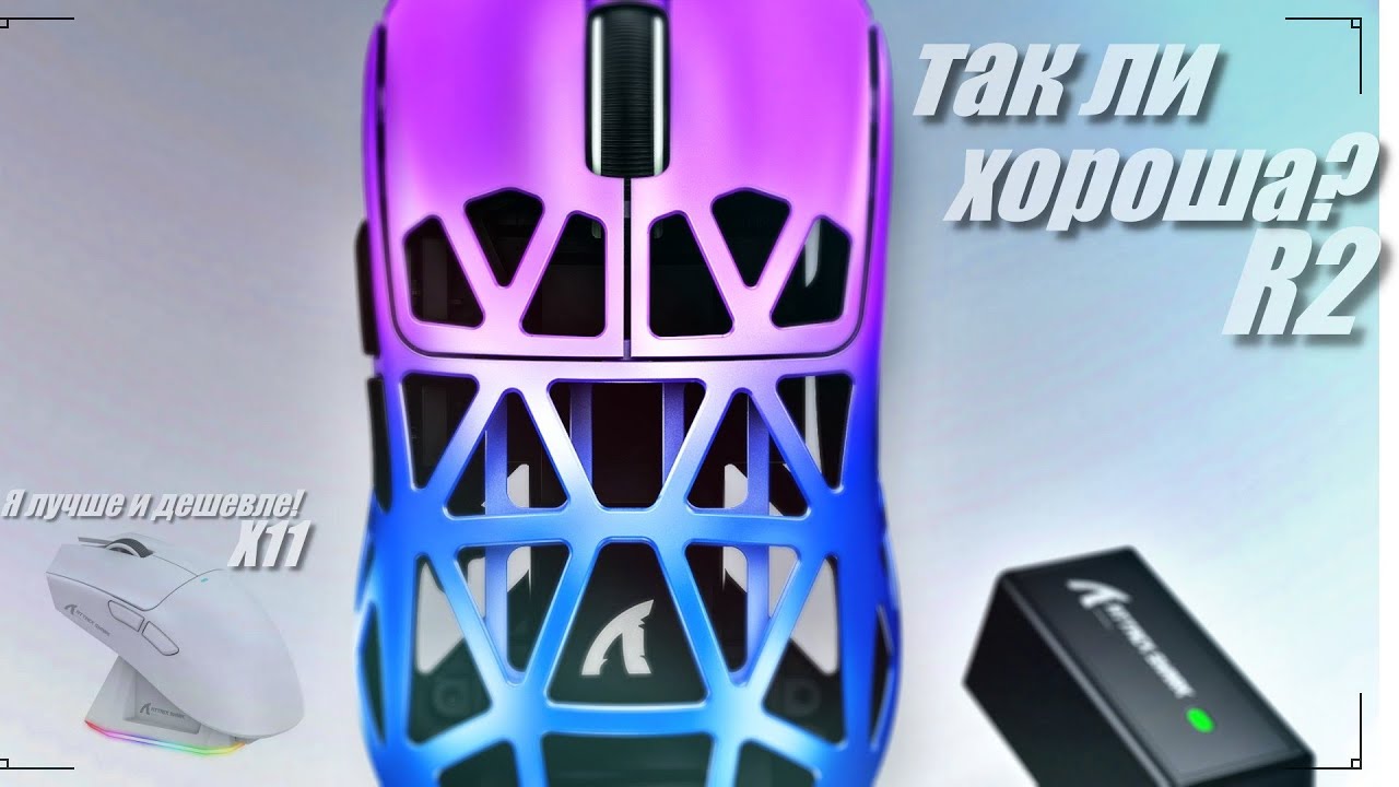 Так ли нужна игровая мышь attack shark R2 в 2025 году? Краткий обзор и впечатление о девайсе.