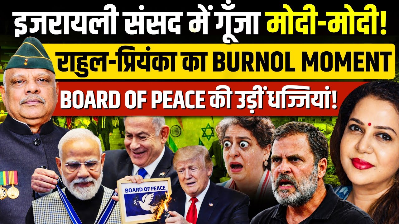 मोदी का इजरायल में कदम, कराची से इकोसिस्टम तक मातम! Maj Gen Anuj Mathur | Anju Pankaj 