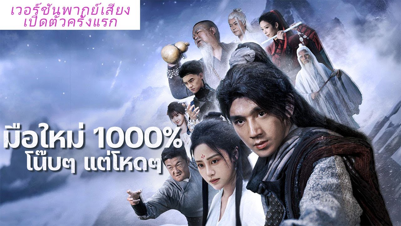 🎯  พากย์ไทย  ทุกคนเคยมองว่าเขาอ่อนแอ จนกว่าจะผ่านบททดสอบสุดโหดและปลดปล่อยพลังที่แท้จริง!
