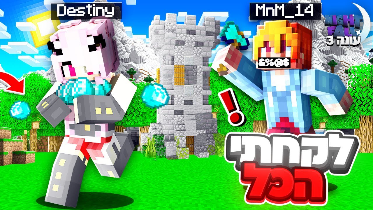 גנבתי לנם את היהלומים?! אני הכי עשירה בשרת! נייטפול 7 התחלה חדשה