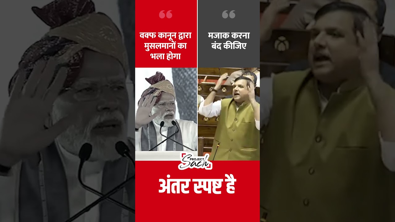 PM Modi Vs. AAP MP Sanjay Singh ON Waqf Board #shorts #ytshorts #sanjaysingh #bjpvsaap #waqfbill