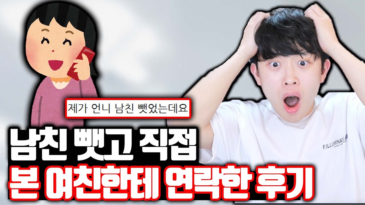 남친 뺏고 본 여친한테 직접 연락한 여자 ㄷㄷ