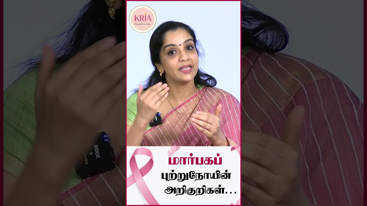 Symptoms of Breast Cancer...!-KRIA Women's Clinic - Dr.Meenakshi Balasubramanian