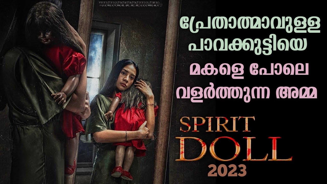 പ്രേതാത്മാവുള്ള പാവക്കുട്ടിയെ മകളെ പോലെ വളർത്തുന്ന അമ്മ😳| Spirit Doll Movie Explained in Malayalam