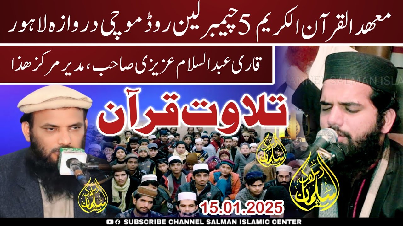 Qari Abdul Basit Azizi | Tilawat e Quran | 15 01 2025 | Salman Islamic Center