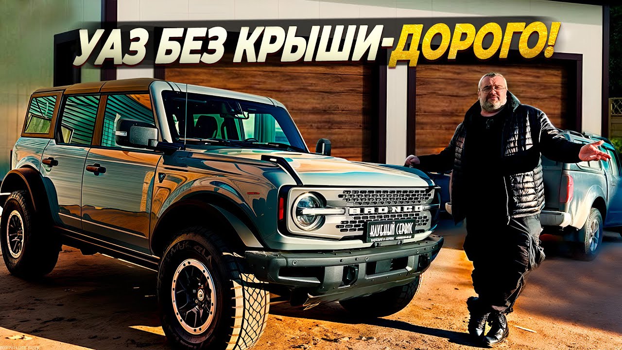 Ford Bronco bad Lands 2025-Веселая кобыла за 13.5 лимона