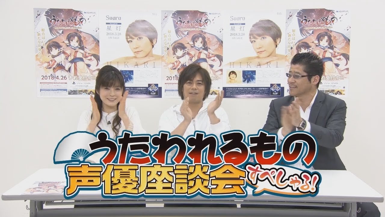 うたわれるもの声優座談会すぺしゃる！