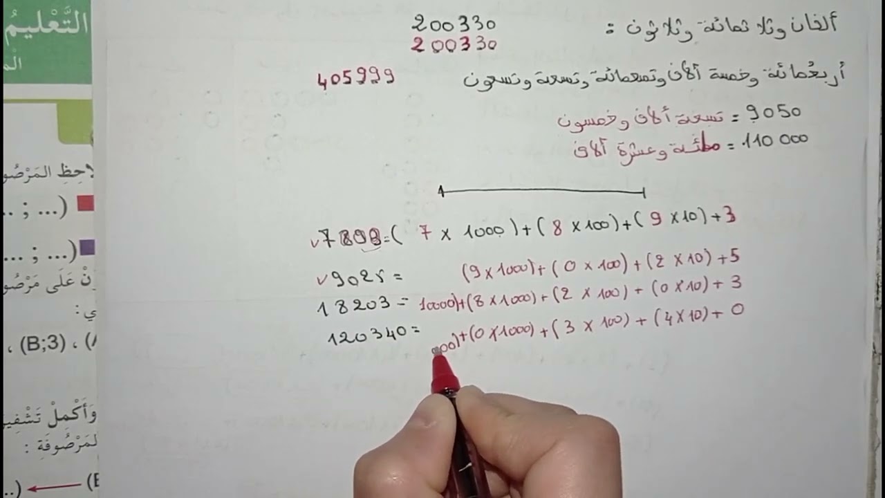 حل تمارين كراس الانشطة صفحه 8 مادة رياضيات للسنة الخامسة إبتدائي 