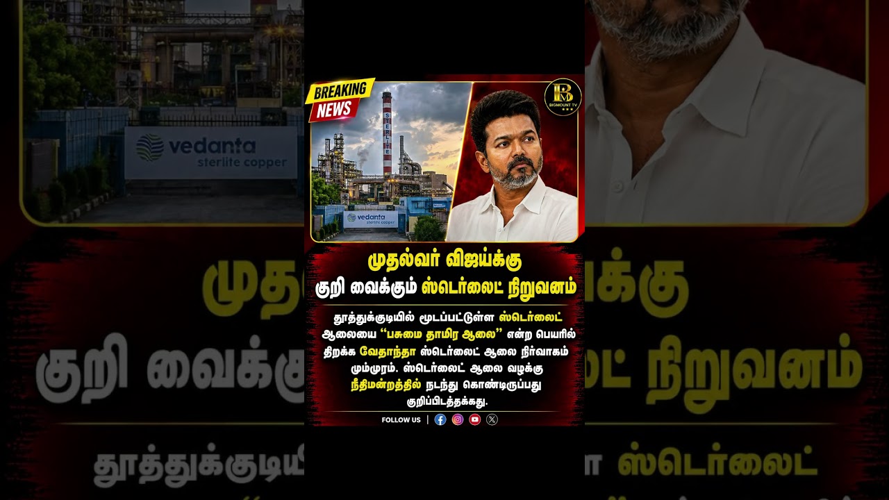 #tvk #tvkvijay #tamilnews #tamilnadupolitics