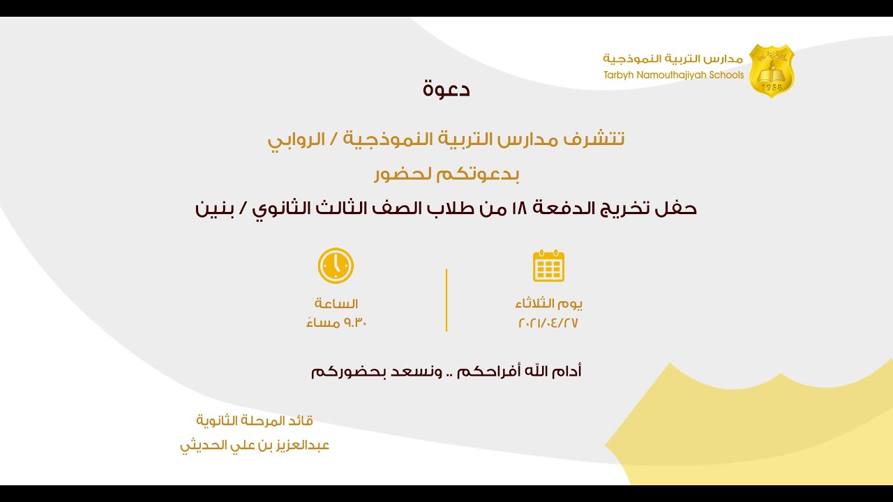 Tarbyh Namouthajiyah Schools Rawabi High School 2021