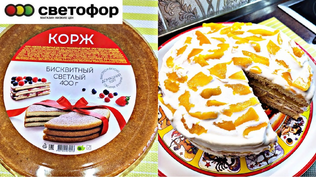 💞ТЕСТ Корж из Светофора 💞Готовим торт с манго  Фикс Прайс Доброцен февраль 2022