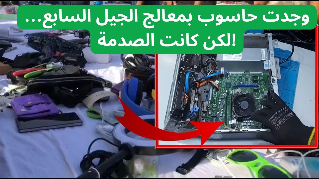 🔥 صفقة الأسبوع:المفاجأة قيمة المعالج وحده أغلى من كل الصفقة!