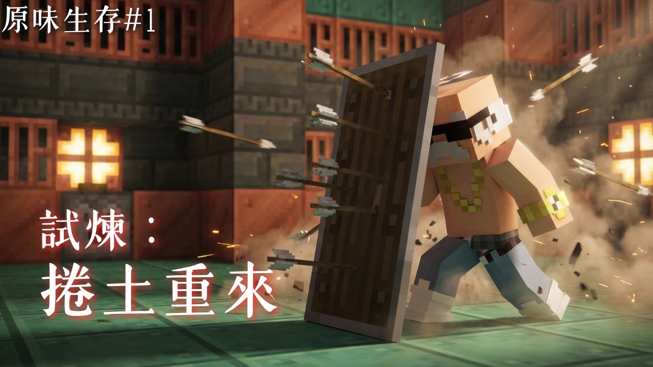 難道還要我三戰試煉？🤪