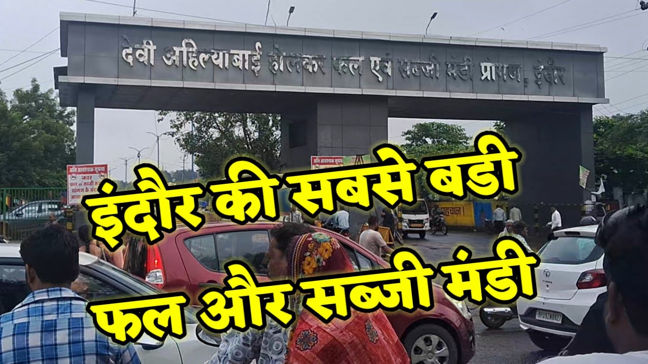 चौईथराम सब्ज़ी मंडी || इंदौर की सबसे बड़ी फल और सब्जी मंडी || indore fruit & sabji mandi ||