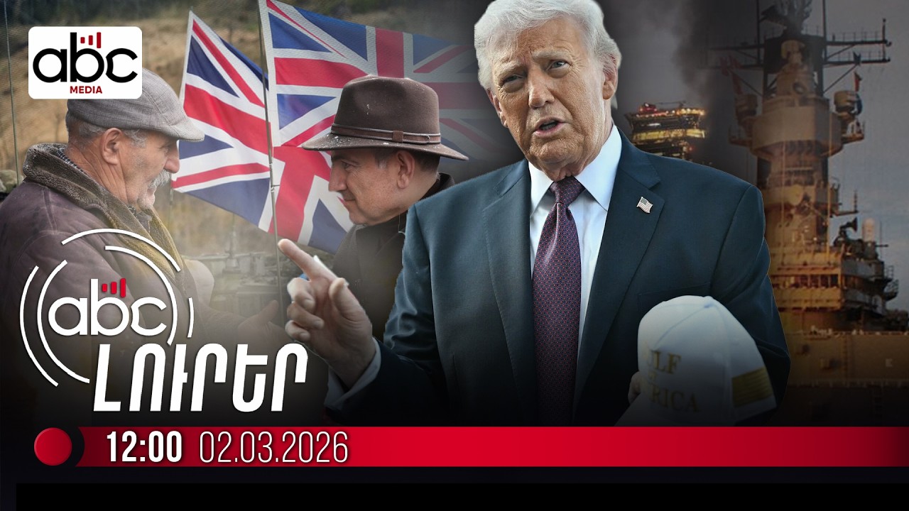 Պատերազմին միացել է Մեծ Բրիտանիան. #ՈւՂԻՂ