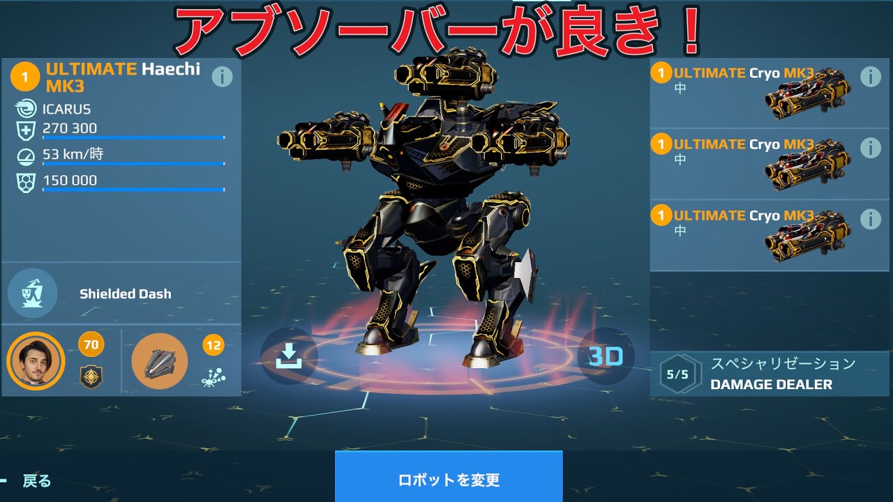 【WR】 UE Cryo UE HAECHI バリアの優秀すぎる😎- Mk3 Gameplay | War Robots