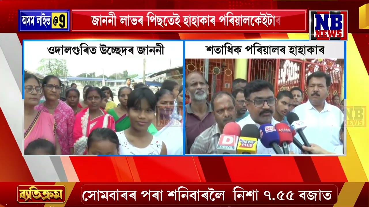 ওদালগুৰিৰ শতাধিক পৰিয়াললৈ উচ্ছেদৰ জাননী