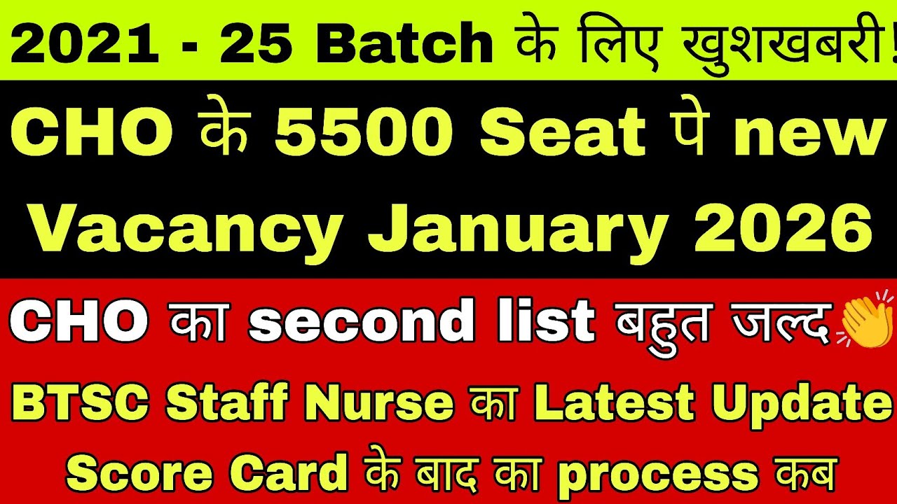 CHO Latest Update | Second List in 2-3 Days | CHO New Vaccancy 2026 | BTSC staff Nurse Latest Update