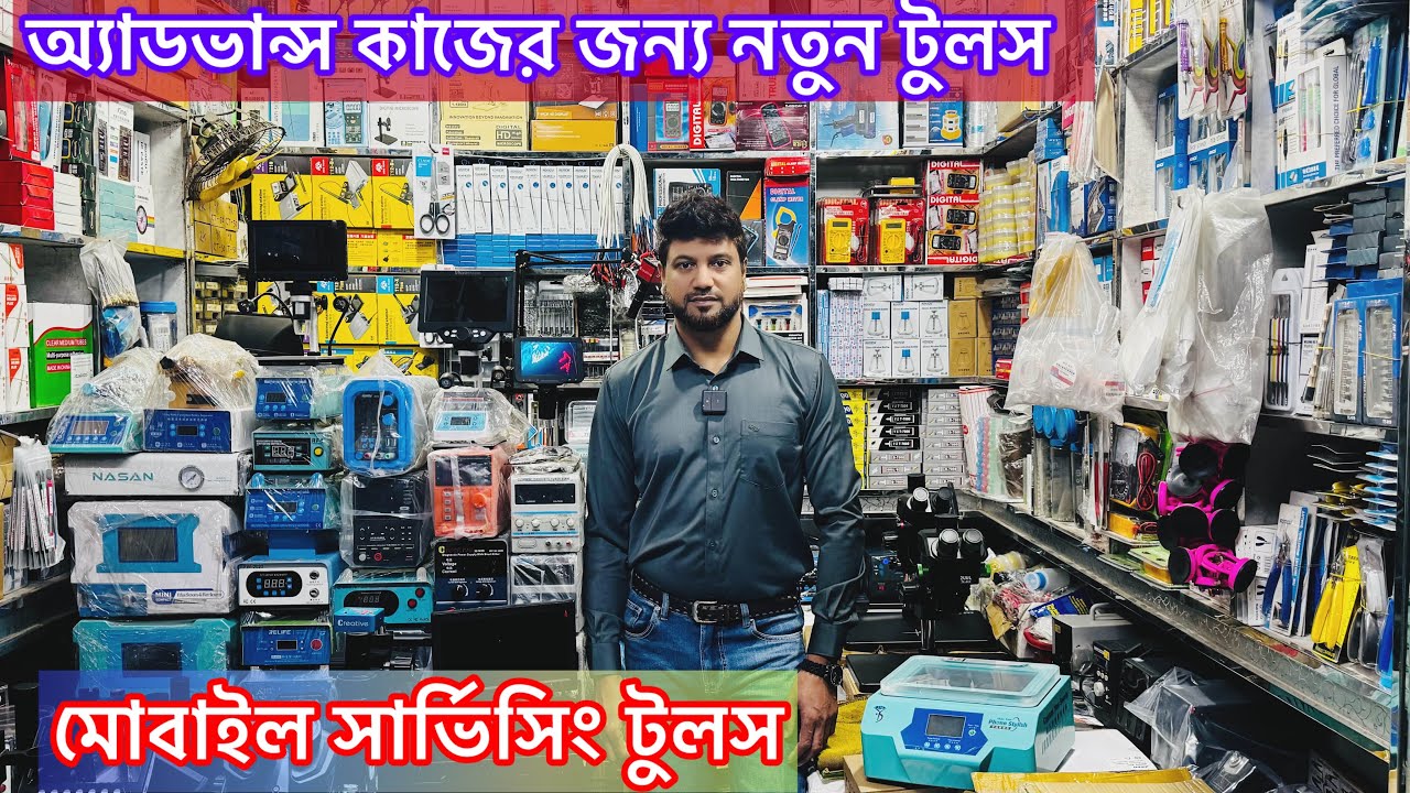 নতুন ভিডিও অফার ! অফার !! অফার !!! মোবাইল সার্ভিসিং টুলস