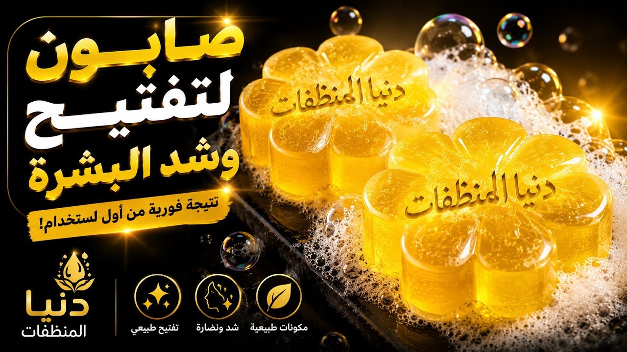 طريقة عمل صابون الترمس لفتييح وشـــــــد البشرة النتيجه هتـبـــهِرك‼️صابون طبيعي 