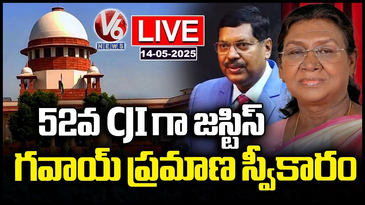 LIVE : Justice Bhushan Ramkrishna Gavai Takes Oath As 52nd CJI | President Droupadi Murmu | V6 News