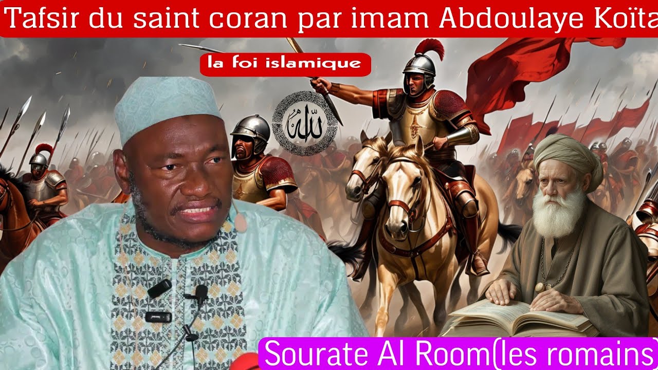 Imam Abdoulaye Koïta, Tafsir du saint coran sourate Al Room(les romains)l'unicité de Allah islam