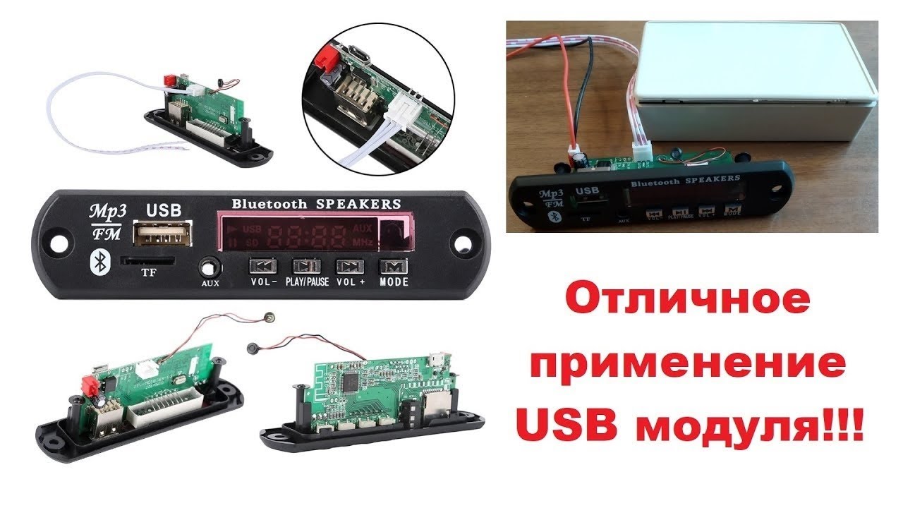 Установка USB модуля не в музыкальный центр.