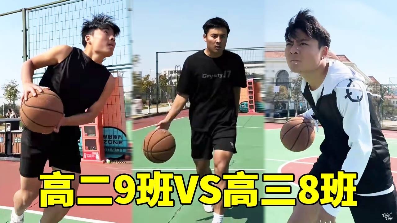班赛大比拼，高二9班VS高三8班，没想到竟会输不起！！！#一人分饰多角#篮球