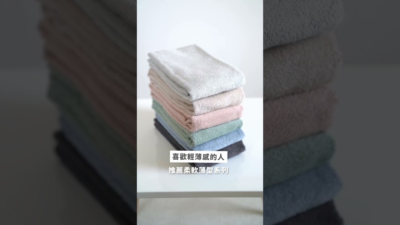 從素材與尺寸挑選 | 毛巾