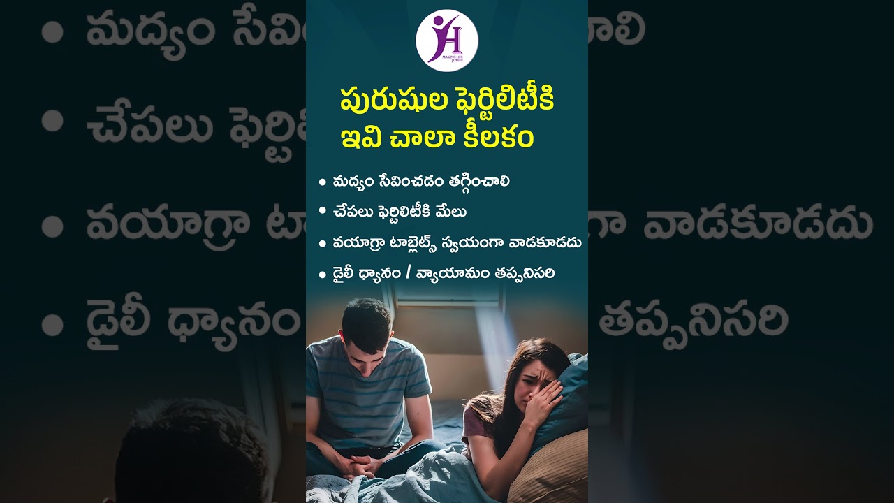 పురుషుల ఫెర్టిలిటీకి ఇవి చాలా కీలకం | 