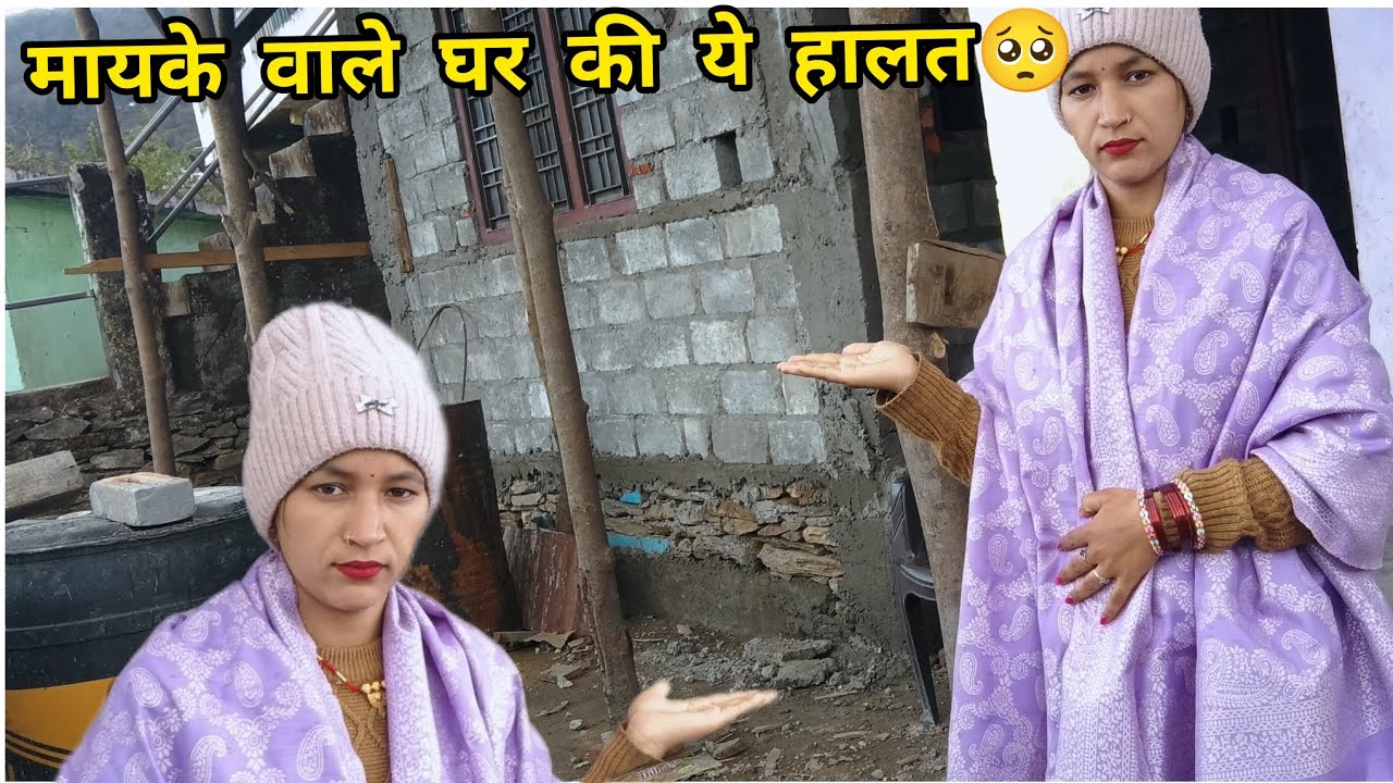 क्यों हुआ मायके वाले घर का ये हाल देख कर मन उदास हो गया।। @NikitaSemwal-c4c 