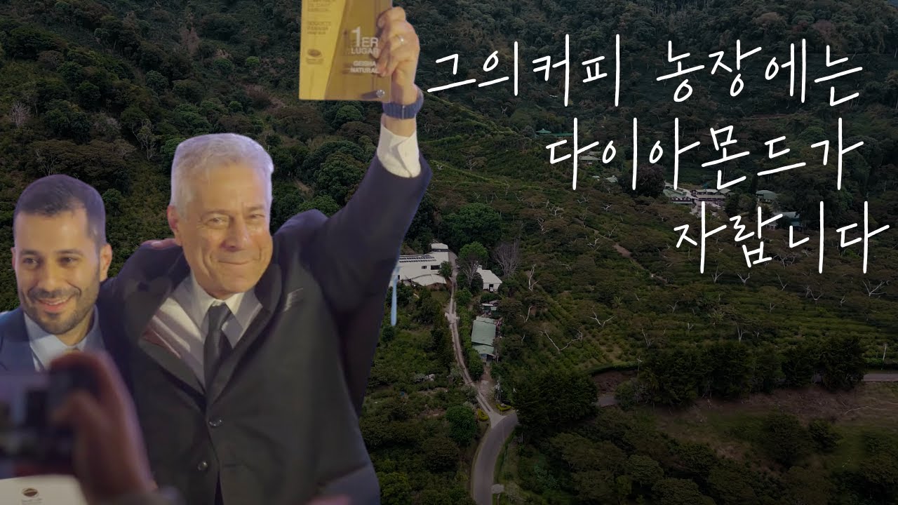 1kg에 2000만원, 세계에서 가장 비싼 커피의 비밀