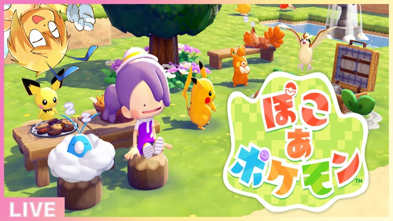 ED後のぽこポケライフ#６【ぽこ あ ポケモン】