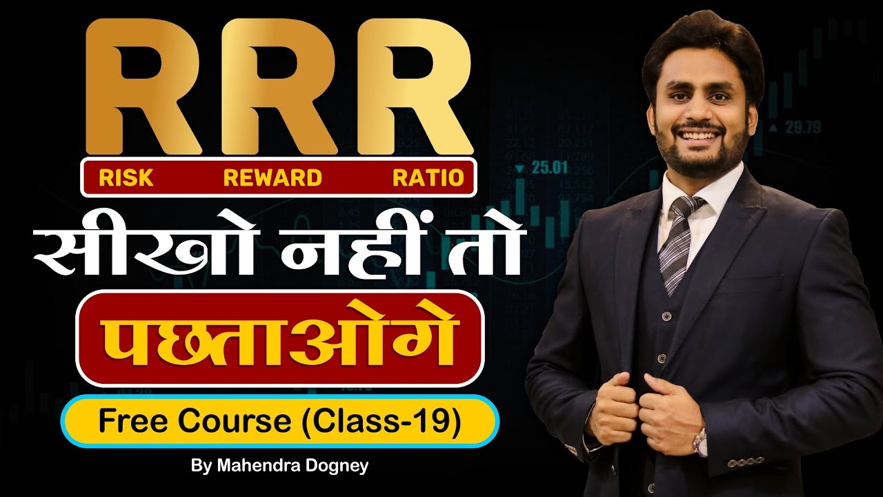 If you don't learn RRR, you will regret it || Share market free course class 19th by Mahendra Dogney