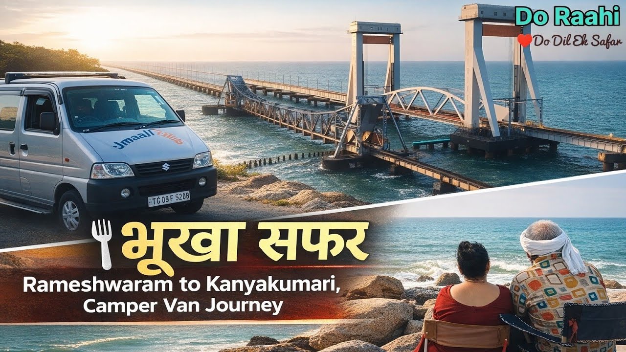 भूखा सफर। Rameshwaram to Kanyakumari।Day 8। Do Raahi। Do Dil Ek Safar। @doraahi00
