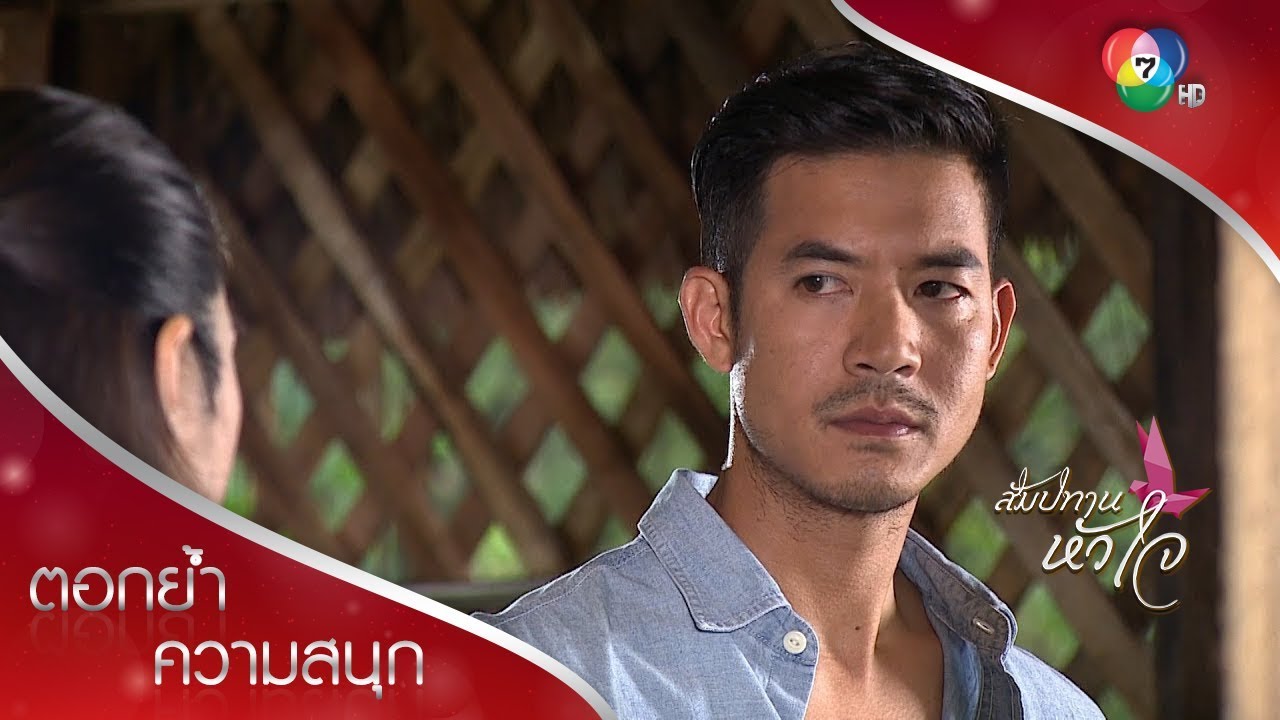นายหัวกับการหักห้ามใจ | ตอกย้ำความสนุก สัมปทานหัวใจ EP.4 | Ch7HD