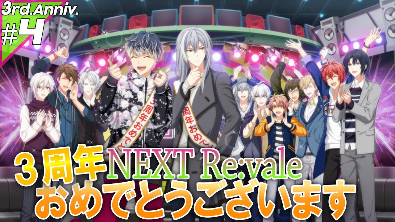 #4 おめでとうございます！【アイナナ3周年特別スト】【実況】