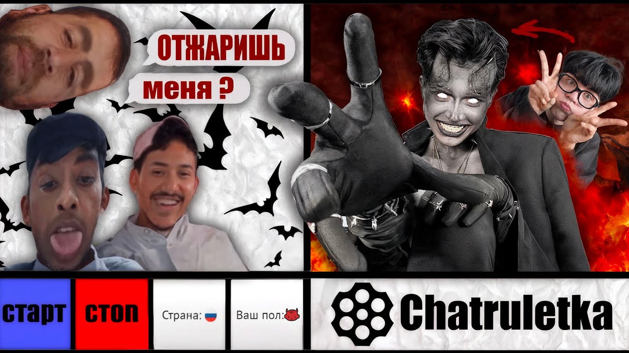ДЕМОН ТРОЛЛИТ МЕНОВ В ЧАТ РУЛЕТКЕ. наказаны будут все!