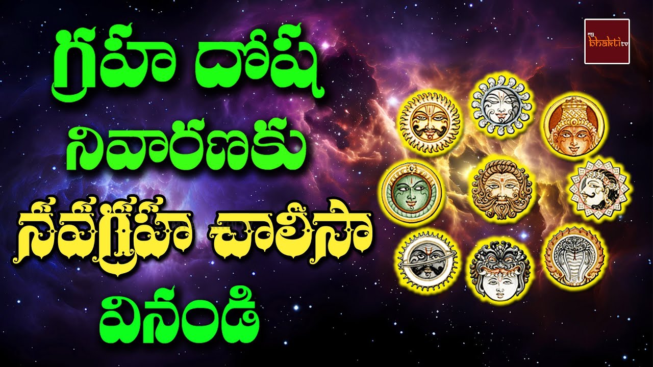 Navagraha Chalisa || Lord Navagraha Devotional Songs || Devotional Chants || My Bhaktitv
