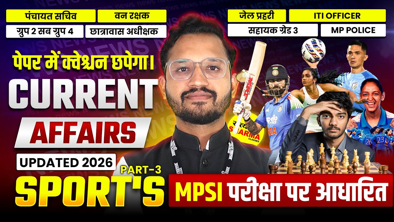CURRENT AFFAIRS 2026 | MPSI VACANCY 2026 | PANCHAYAT SACHIV 2026 | HOSTEL SUPERINTENDENT 2026