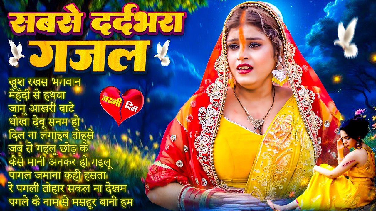 #Bewafai#Gana | #New Sad #Ghazal | Bewafa Song | Zakhmi Dil Love | Bewafa Geet ,Sad Gana ,#Sad Gana