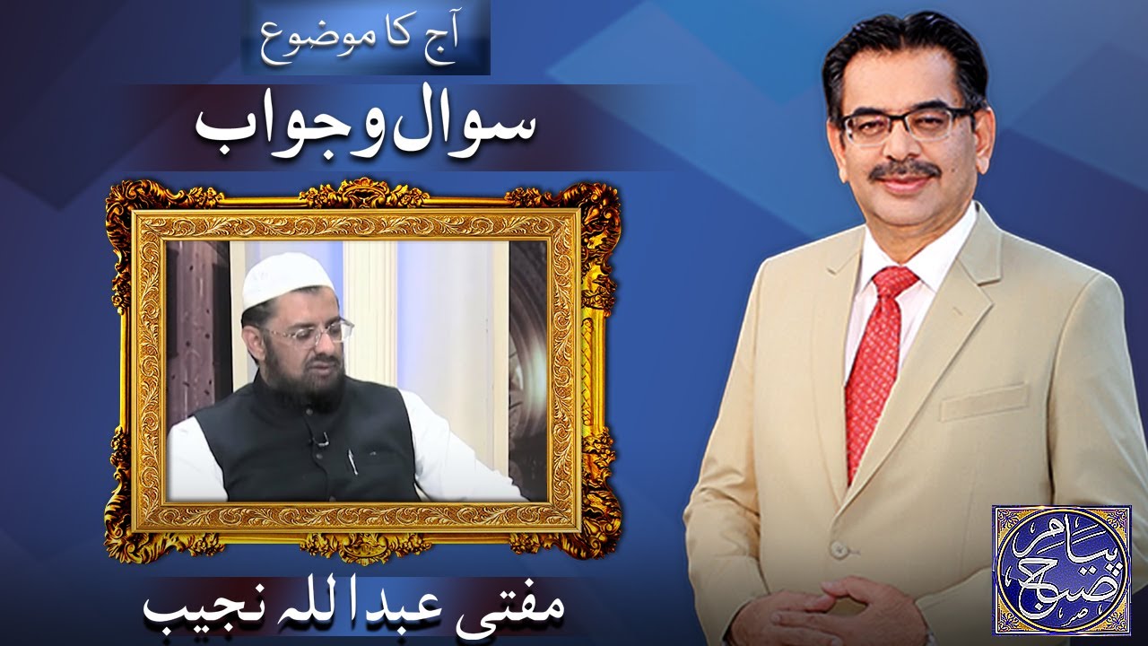 Payam e Subh With Aneeq Ahmed | 23 August 2025 | Dunya News
