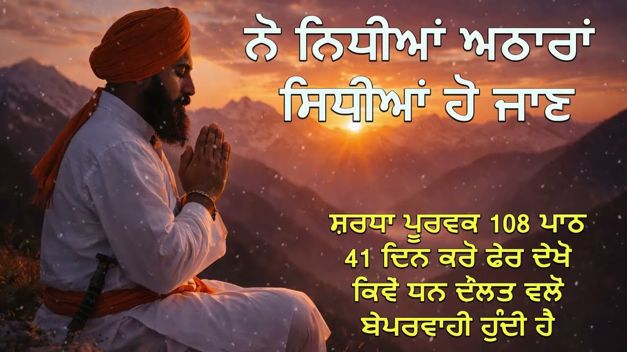 ਨੋ ਨਿਧੀਆਂ ਅਠਾਰਾਂ ਸਿਧੀਆਂ ਹੋ ਜਾਣ | baba buda ji katha