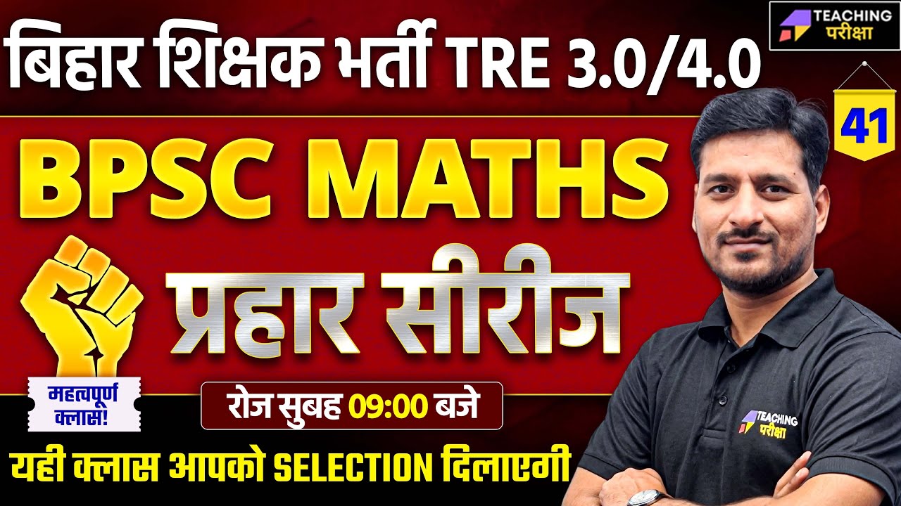 BPSC TRE 3 Maths Class | Bihar Shikshak Maths Marathon Class by Pawan Sir | BPSC Maths Sharma Sir