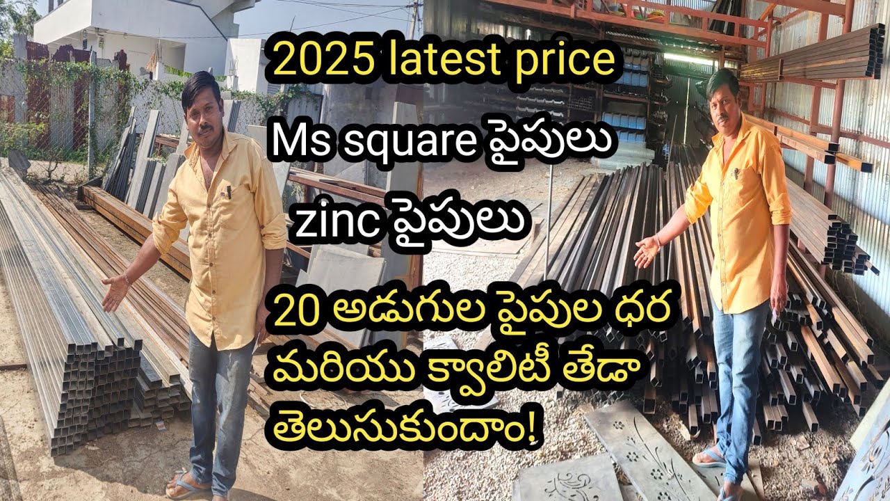 Ms square pipes & zinc pipes price in telugu | all types of pipes latest price 2025 #zinc #mspipe
