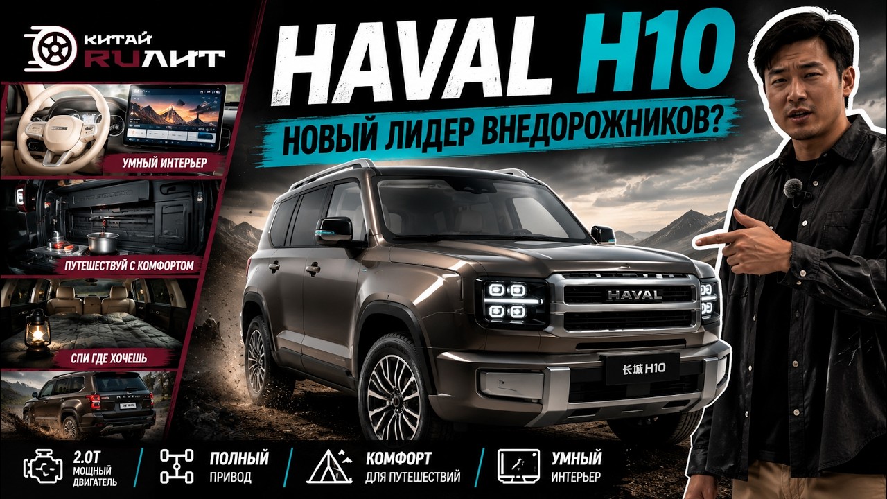 HAVAL H10 первый обзор! Новый флагман, который заменит внедорожник и минивэн.