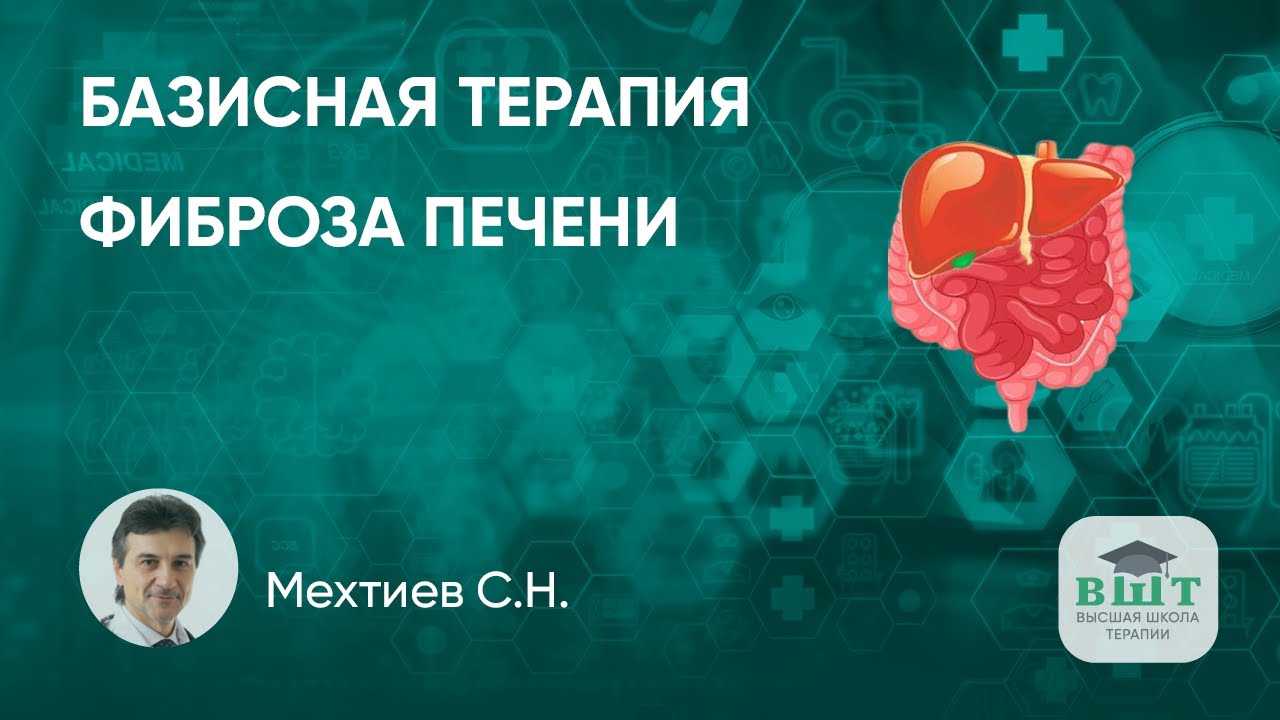 Фиброз печени, полинейропатия и дисбактериоз кишечника - клинический пример пациента.